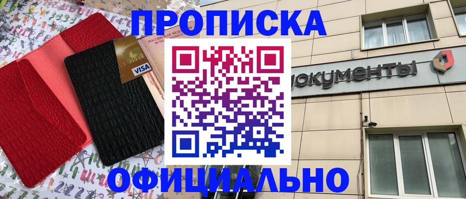 прописка гарантия в Новопавловске