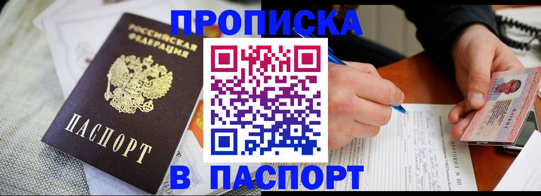 прописка для школы в Новопавловске